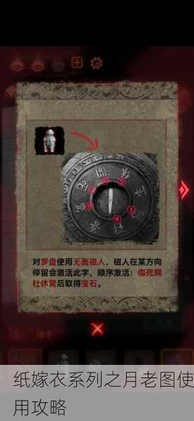 纸嫁衣系列之月老图使用攻略
