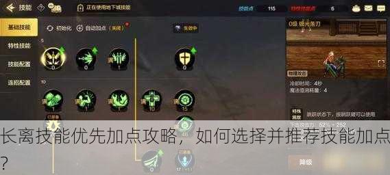 长离技能优先加点攻略，如何选择并推荐技能加点？