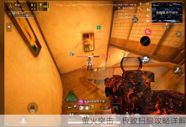 萤火突击，极致扫腿攻略详解