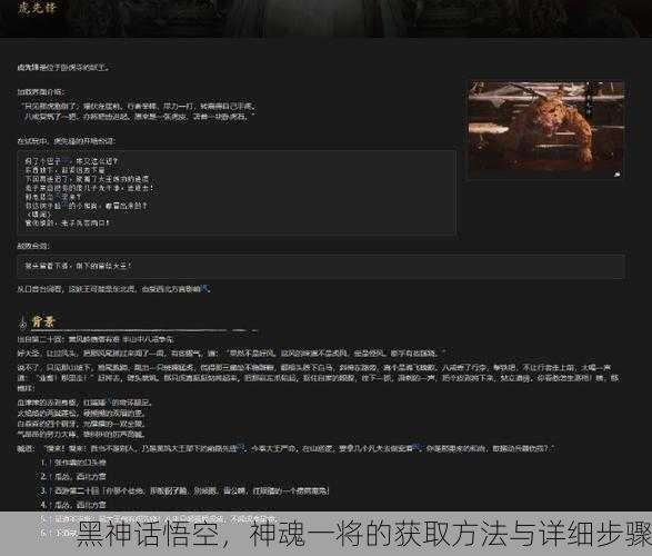 黑神话悟空，神魂一将的获取方法与详细步骤