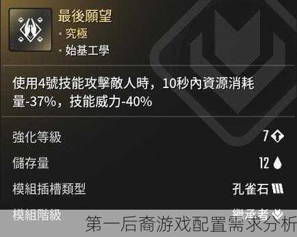 第一后裔游戏配置需求分析