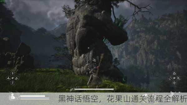 黑神话悟空，花果山通关流程全解析
