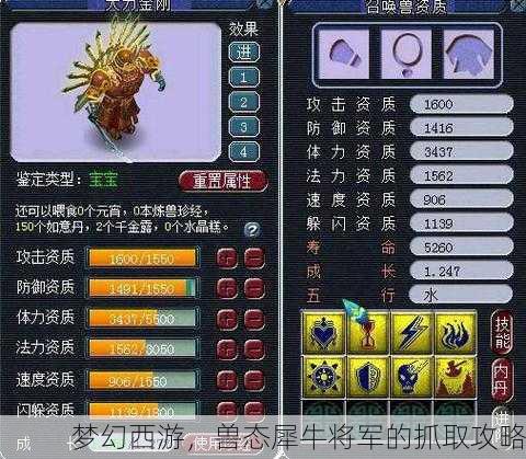梦幻西游，兽态犀牛将军的抓取攻略