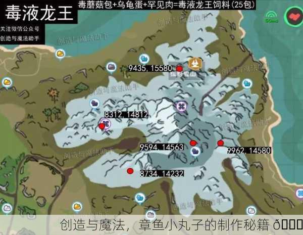 创造与魔法，章鱼小丸子的制作秘籍 📜