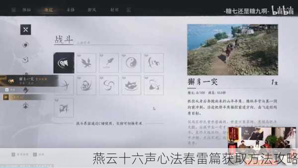 燕云十六声心法春雷篇获取方法攻略