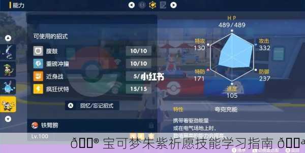 🎮 宝可梦朱紫祈愿技能学习指南 💪