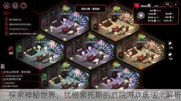 探索神秘世界，犹格索托斯的庭院游戏玩法全解析