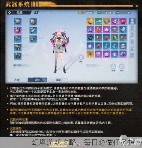 幻塔游戏攻略，每日必做任务指南