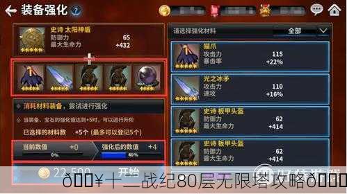 🔥十二战纪80层无限塔攻略🚀