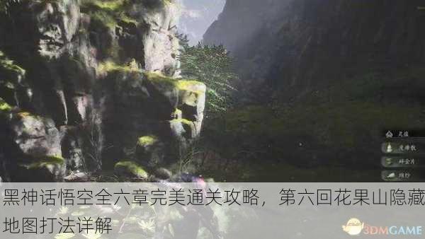 黑神话悟空全六章完美通关攻略，第六回花果山隐藏地图打法详解