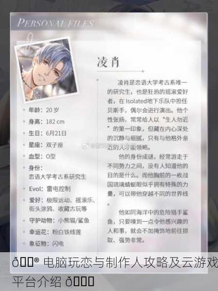 🎮 电脑玩恋与制作人攻略及云游戏平台介绍 🎉