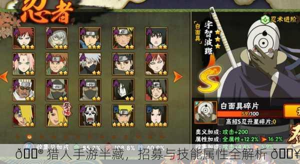 🎮 猎人手游半藏，招募与技能属性全解析 🔥