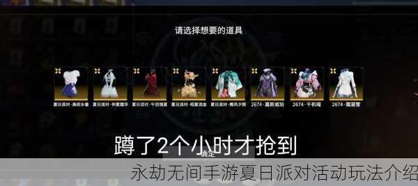 永劫无间手游夏日派对活动玩法介绍