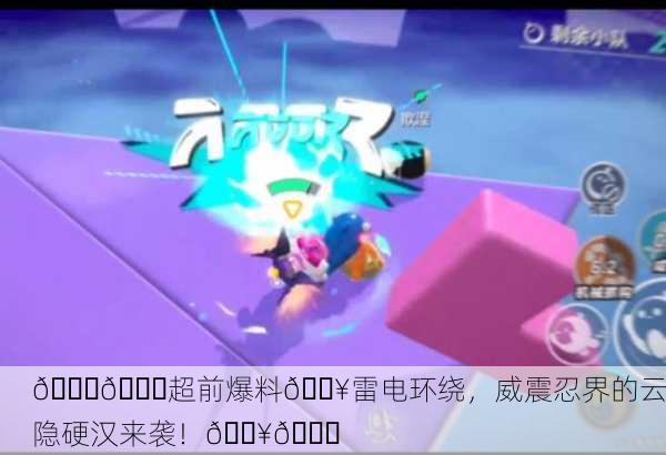 🎉🎉超前爆料🔥雷电环绕，威震忍界的云隐硬汉来袭！🔥🎉