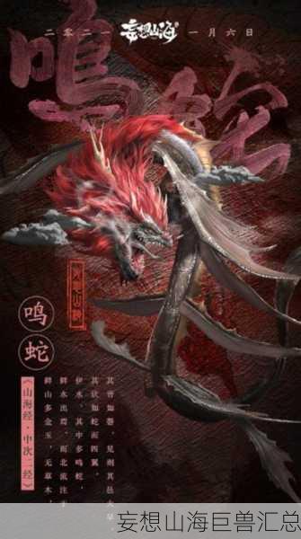 妄想山海巨兽汇总