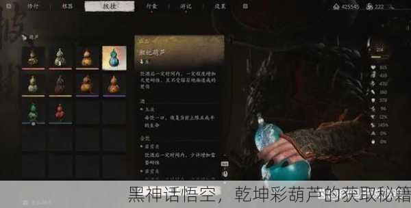 黑神话悟空，乾坤彩葫芦的获取秘籍