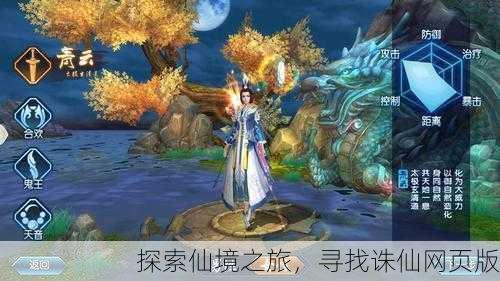 探索仙境之旅，寻找诛仙网页版