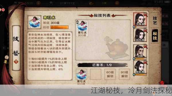 江湖秘技，泠月剑法探秘