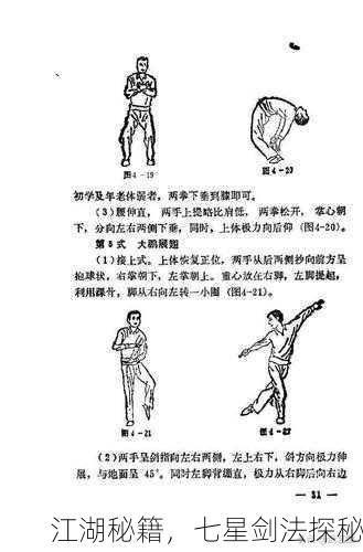 江湖秘籍，七星剑法探秘