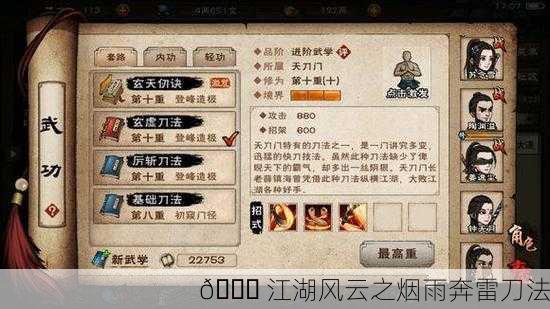 🌊 江湖风云之烟雨奔雷刀法