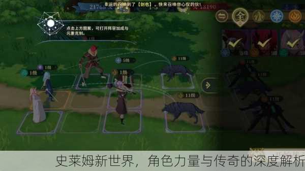 史莱姆新世界，角色力量与传奇的深度解析