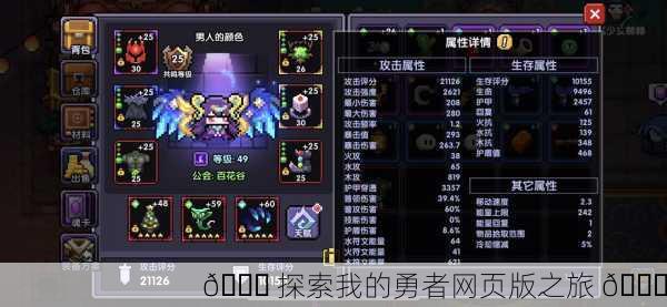 🎉 探索我的勇者网页版之旅 🎉