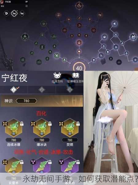 永劫无间手游，如何获取潜能点？