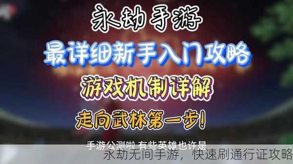 永劫无间手游，快速刷通行证攻略