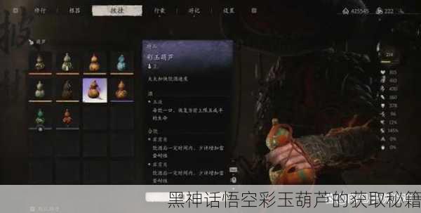 黑神话悟空彩玉葫芦的获取秘籍