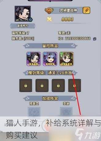 猎人手游，补给系统详解与购买建议