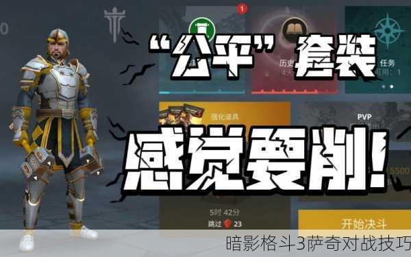 暗影格斗3萨奇对战技巧