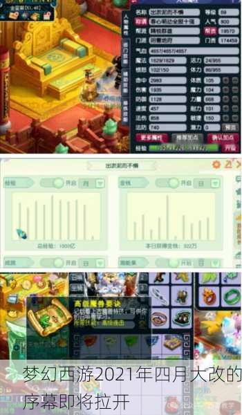 梦幻西游2021年四月大改的序幕即将拉开