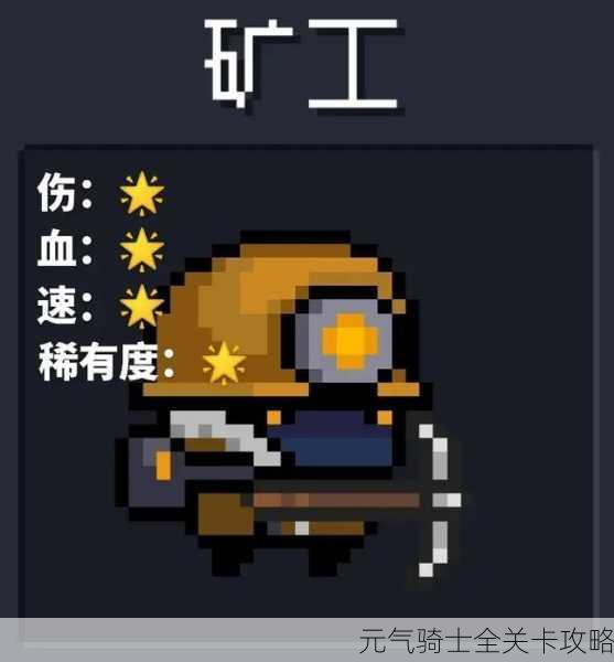 元气骑士全关卡攻略