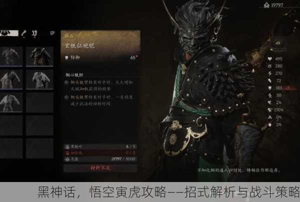 黑神话，悟空寅虎攻略——招式解析与战斗策略