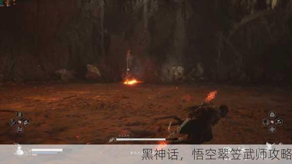 黑神话，悟空翠笠武师攻略