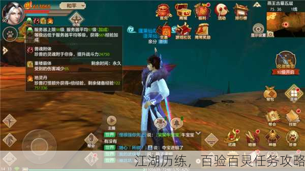 江湖历练，百验百灵任务攻略