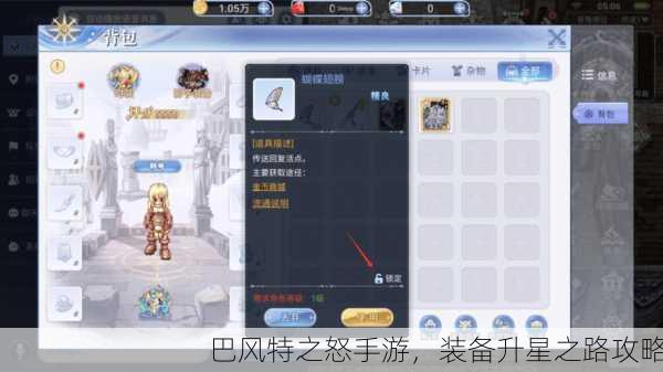 巴风特之怒手游，装备升星之路攻略