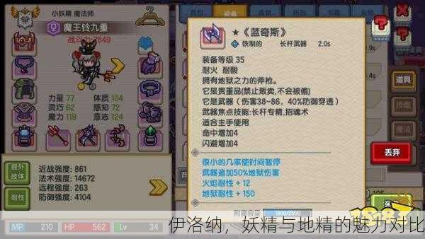 伊洛纳，妖精与地精的魅力对比
