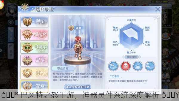 🎮 巴风特之怒手游，神器灵件系统深度解析 🔥