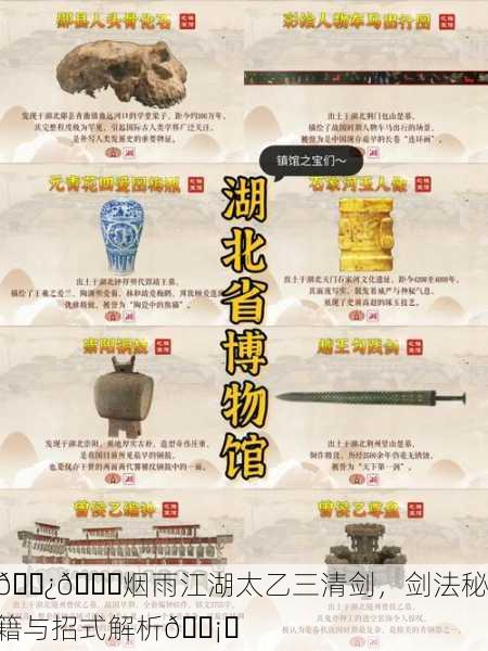 🌿🌊烟雨江湖太乙三清剑，剑法秘籍与招式解析🗡️