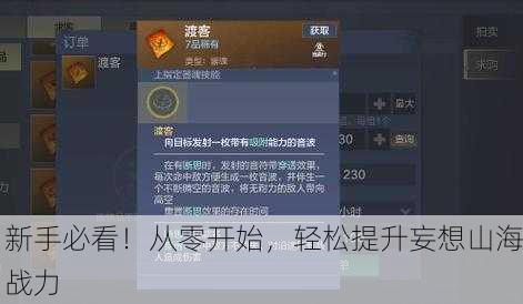 新手必看！从零开始，轻松提升妄想山海战力