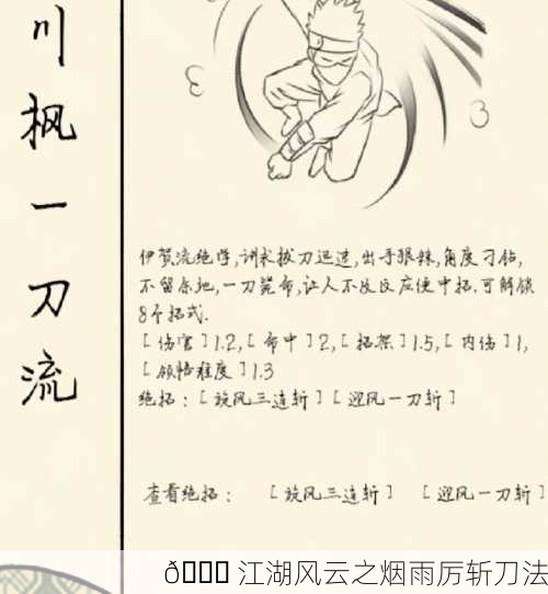 🌊 江湖风云之烟雨厉斩刀法