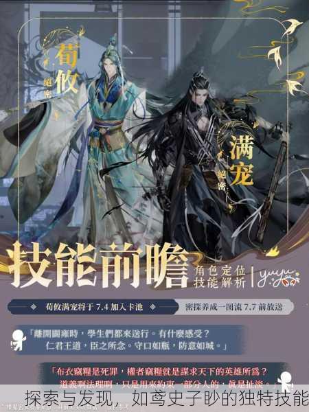 探索与发现，如鸢史子眇的独特技能