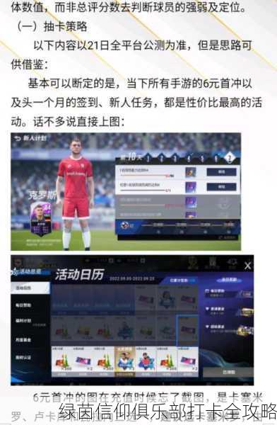 绿茵信仰俱乐部打卡全攻略