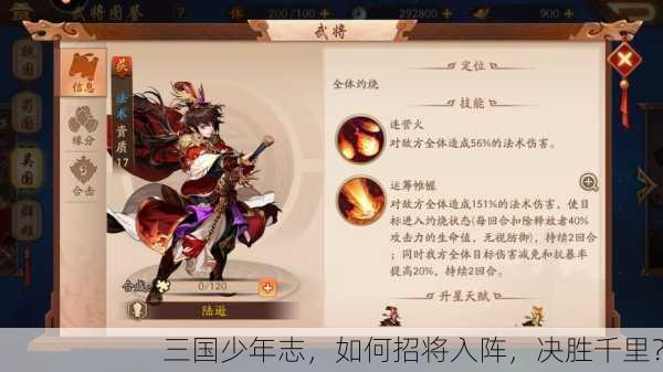 三国少年志，如何招将入阵，决胜千里？