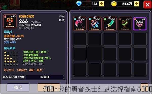 🔥我的勇者战士红武选择指南🚀