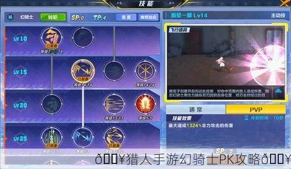 🔥猎人手游幻骑士PK攻略🔥