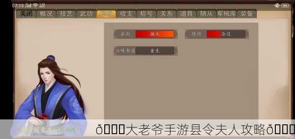 🎉大老爷手游县令夫人攻略🎉