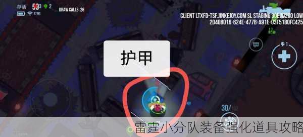 雷霆小分队装备强化道具攻略