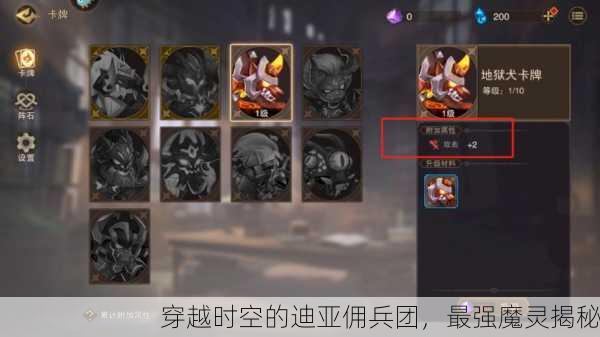 穿越时空的迪亚佣兵团，最强魔灵揭秘